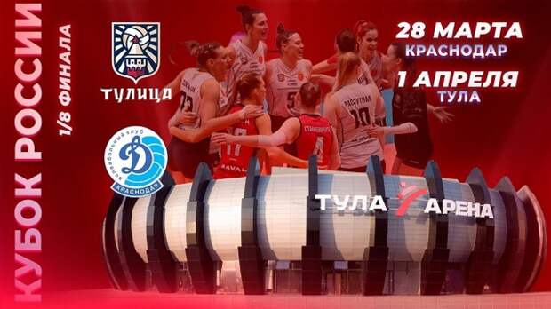 «Тулица» сыграет с краснодарским «Динамо» на день позже