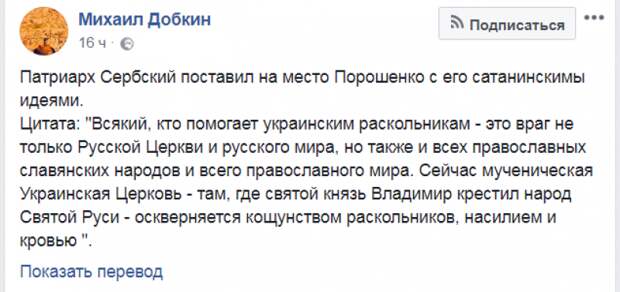 Украинский политик: патриарх Сербский поставил на место Петра Порошенко