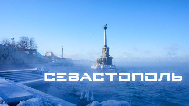 Крым, Севастополь зимой: прогулка по городу и экскурсия к кораблям Черноморского флота