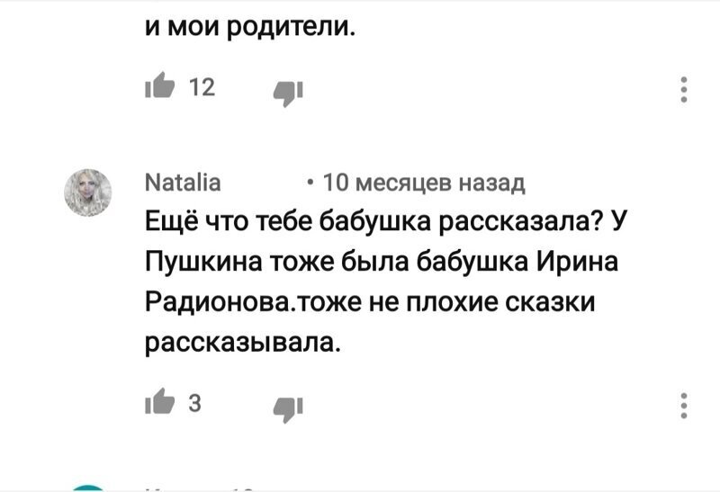 Арина Родионовна в шоке.