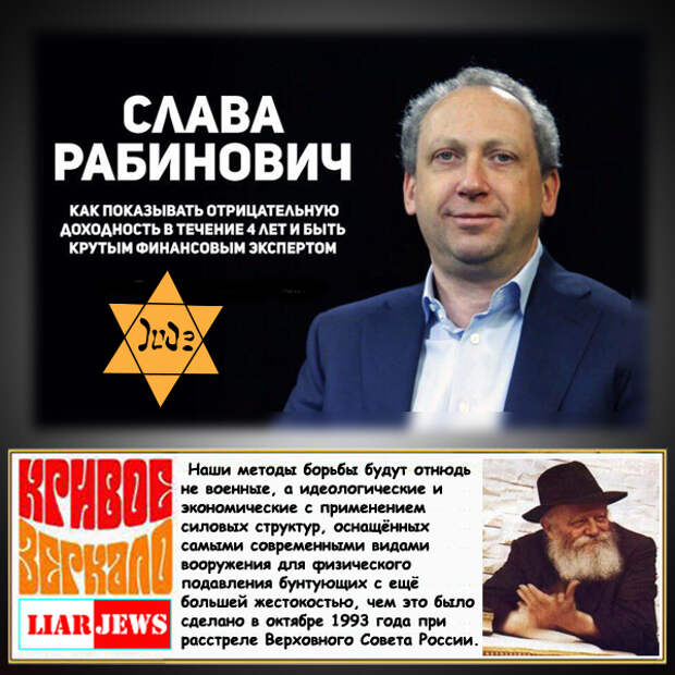 «За жизнь» с рабиновичами