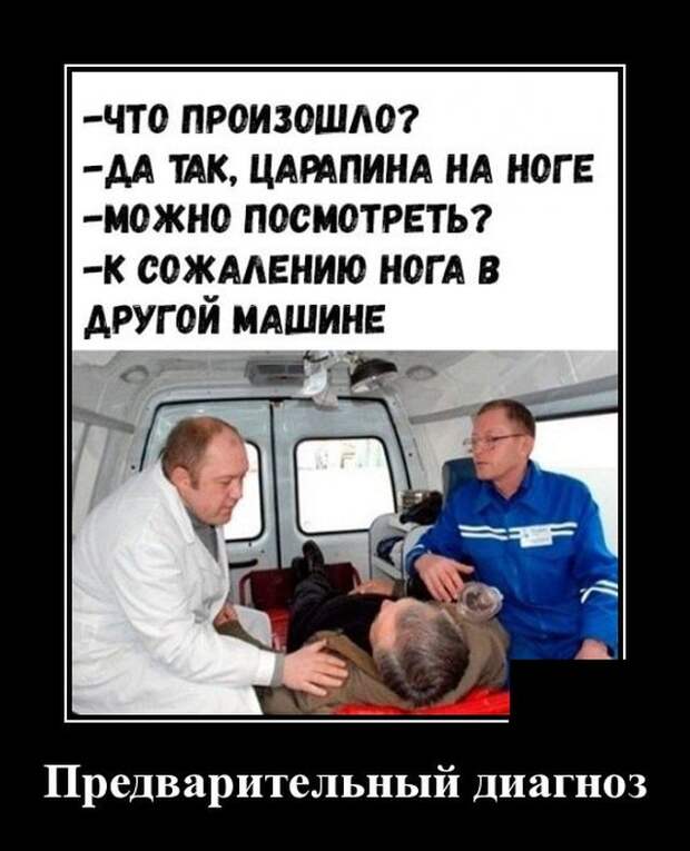 Демотиватор про диагноз