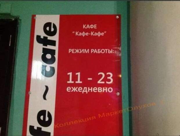 Прикольные вывески. Подборка chert-poberi-vv-chert-poberi-vv-10160416012021-4 картинка chert-poberi-vv-10160416012021-4