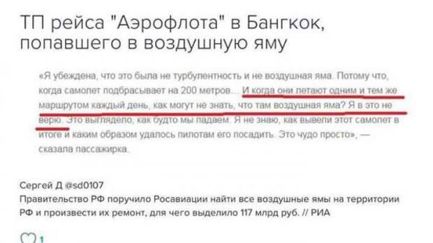 Ремонт воздушных ям. Ремонт воздушных ям.