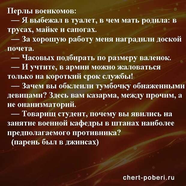 Самые смешные анекдоты ежедневная подборка chert-poberi-anekdoty-chert-poberi-anekdoty-20421212102020-7 картинка chert-poberi-anekdoty-20421212102020-7
