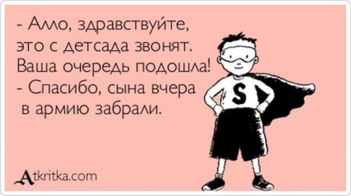 Веселые Аткрытки с текстом №280114
