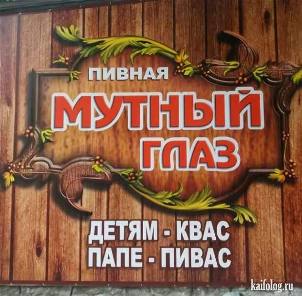 Прикольные вывески. Подборка chert-poberi-vv-chert-poberi-vv-40310203102020-5 картинка chert-poberi-vv-40310203102020-5
