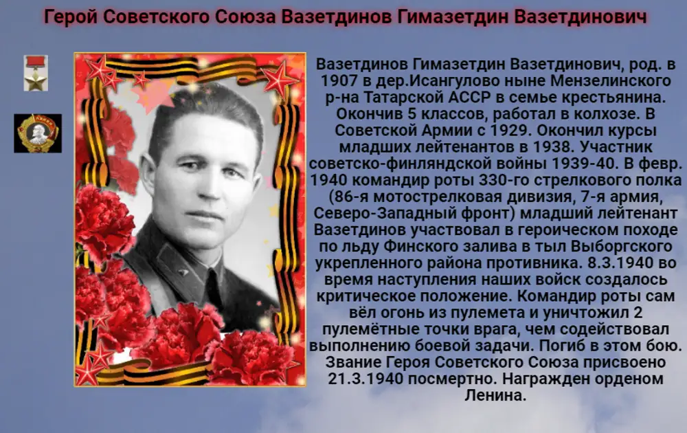 Участник советско. Гимазетдин Вазетдинов. Вазетдинов Гимазетдин Вазетдинович. Герои ВОВ Татарстана. Герои Великой Отечественной войны из Татарстана.