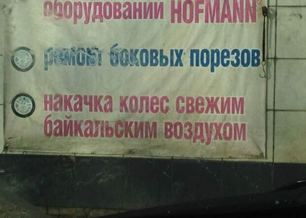 Дополнительные услуги могут довести до экстаза даже самого отъявленного гурмана Дополнительные услуги могут довести до экстаза даже самого отъявленного гурмана прикол, шиномонтаж, юмор