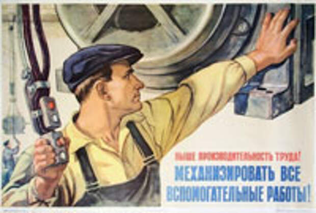 Советский плакат