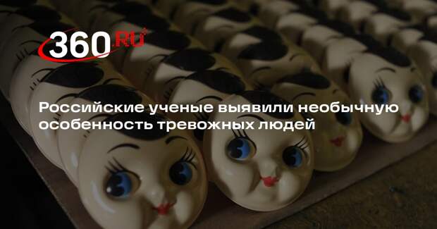 ВШЭ: тревожные люди склонны преувеличивать негативные эмоции в коллективе