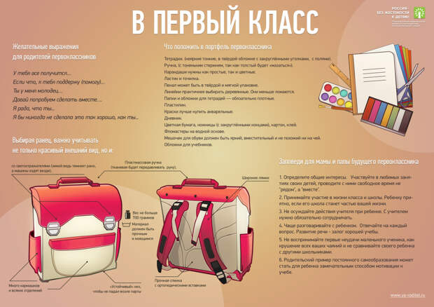 В первый класс