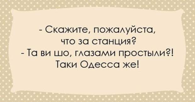 Эти перлы можно услышать только в Одессе! 21 повод улыбнуться. Эти перлы можно услышать только в Одессе! 21 повод улыбнуться.