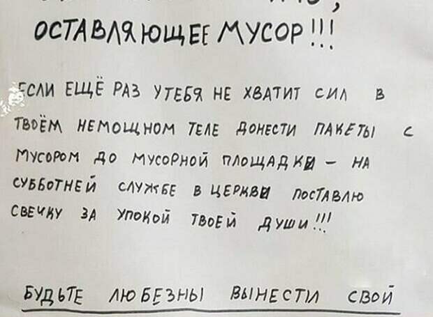 Угрозы от верующих Угрозы от верующих