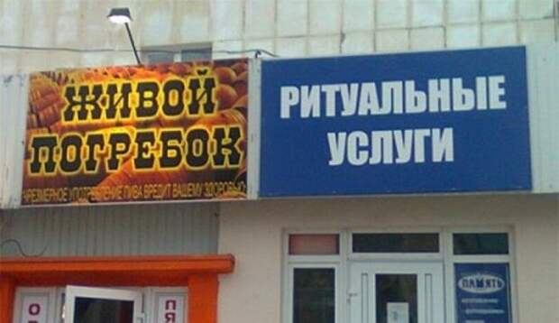 Смешные вывески и названия (27 фото)