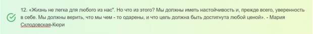15 Цитат про достижение успеха и настойчивости