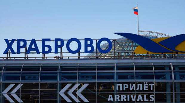 В Росавиации допустили внесение изменений в расписание аэропорта Храброво