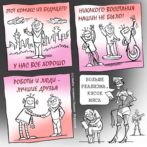 Веселые комиксы про постапокалипсис, мифических существ, и оригинальный юмор от российского художника