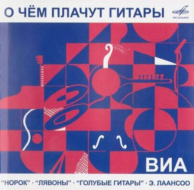 Обложки старых виниловых пластинок в СССР