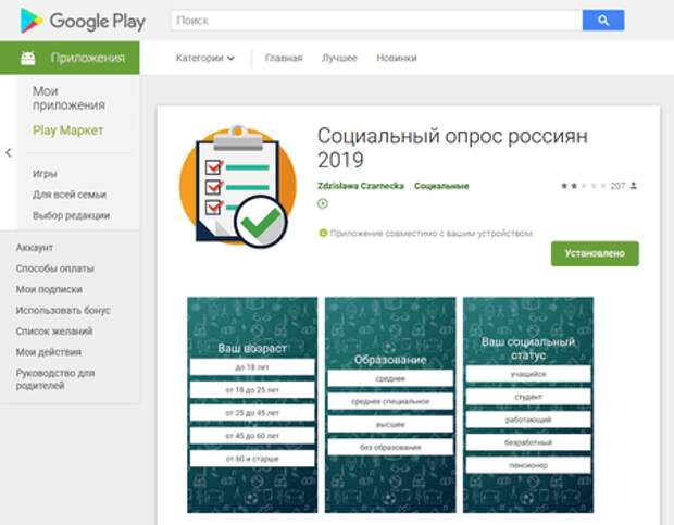 Угрозы в Google Play Android.FakeApp #drweb