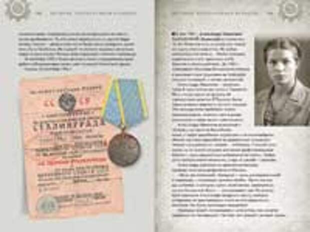 История, рассказанная народом