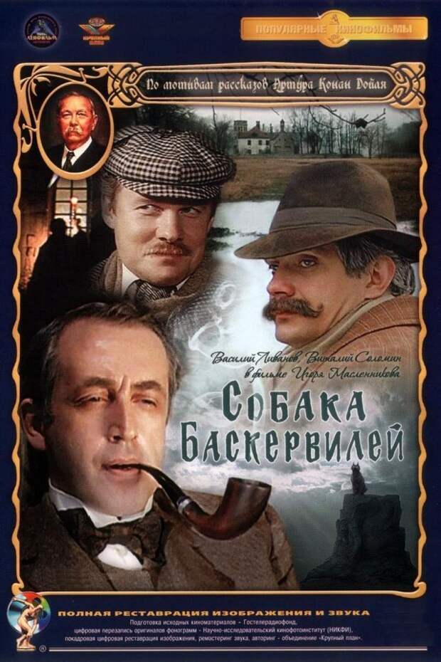 Любопытные факты о съемках фильма «Собака Баскервилей»