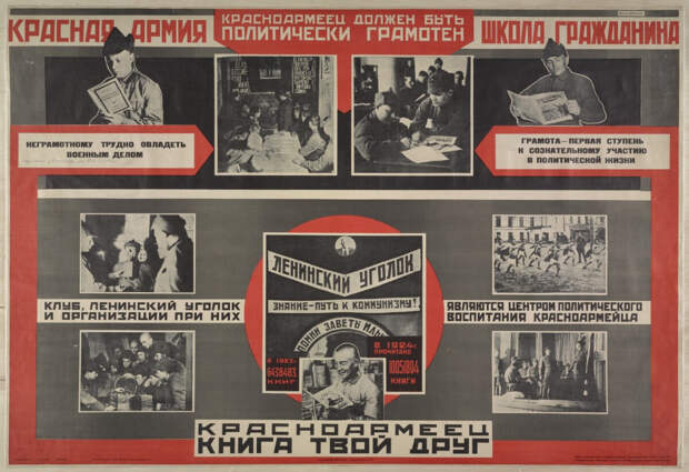 Плакаты с коммунистической идеологией 1919-1989 годов 14