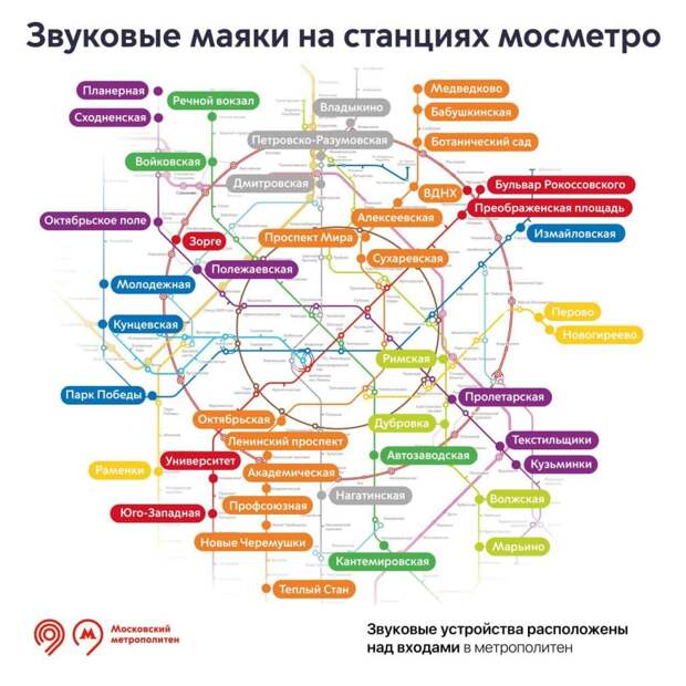 На станции метро «Марьино» появился звуковой маяк
