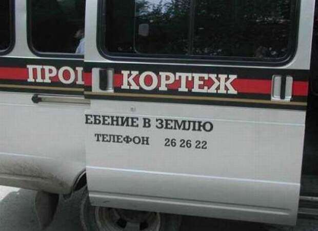 Смешные надписи и объявления