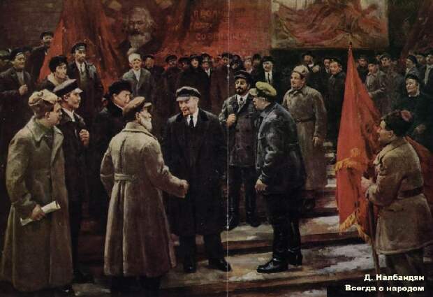 Всегда с народом.jpg