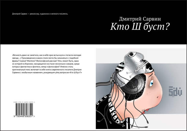 Кто Ш буст?