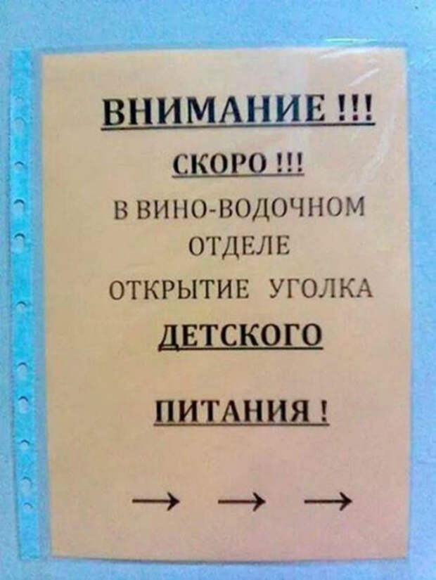 Вино-водочный отдел повысил рождаемость и теперь нужен детский отдел. | Фото: snap361.net.