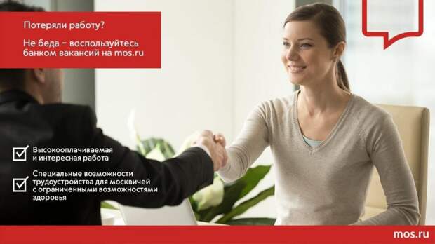 Жителям Москвы в поиске работы помогает портал mos.ru