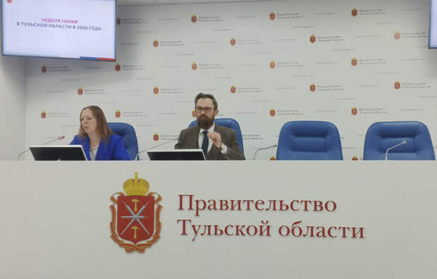 В Тульской области пройдет неделя науки