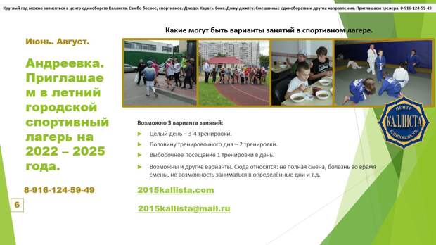 Занятия в оздоровительно спортивном лагере относятся
