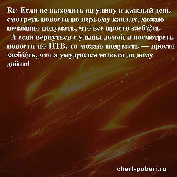 Самые смешные анекдоты ежедневная подборка chert-poberi-anekdoty-chert-poberi-anekdoty-59160329102020-6 картинка chert-poberi-anekdoty-59160329102020-6