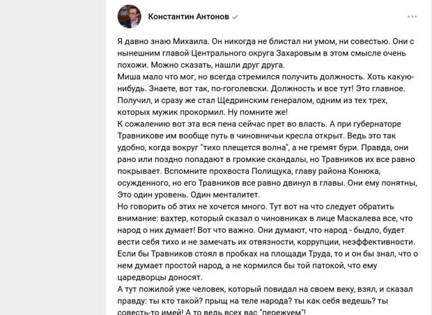 Скрин поста Константина Антонова