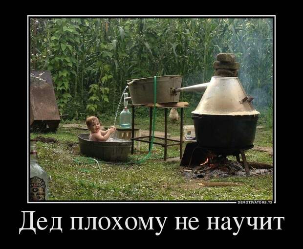 дед плохому не научит демотиватор, прикол, юмор