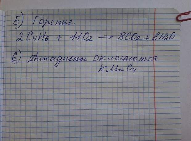 5. Алкадиены (ненасыщенные УВ)