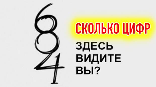 Мало кто догадывается, сколько цифр на картинке на самом деле
