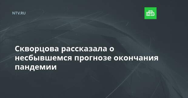 В воз дали прогноз о завершении пандемии. В воз дали прогноз о завершении пандемии. Испытание вакцины мясников. Пандемия коронавируса в россии. Самый заразный период коронавируса.
