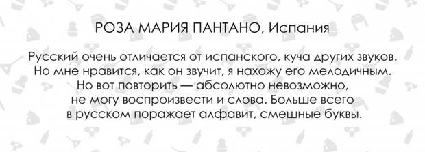 Что думают иностранцы о русском языке