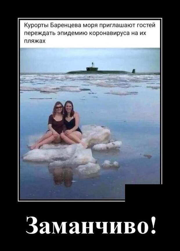 Демотиватор про курорты
