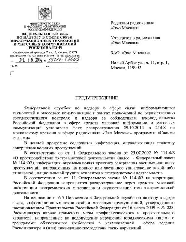 Новости: Роскомнадзор вынес предупреждение «Эху Москвы» из-за оправдания военных преступлений