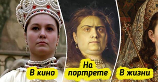 Как на самом деле выглядели 18 исторических личностей, которых мы легко узнаем на портретах и в кино