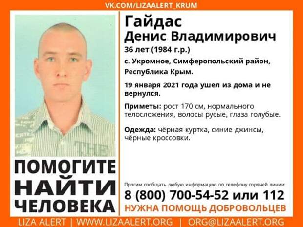 В Симферопольском районе пропал 36-летний мужчина