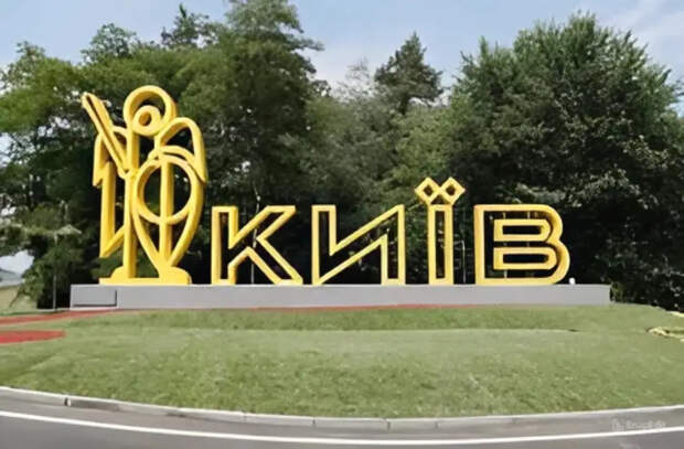 МИД Украины потребовал извинений от американского телеканала за «включение Киева в состав России»