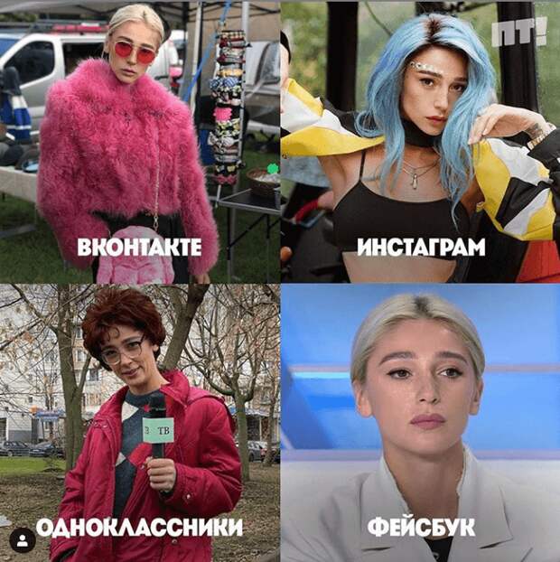 ВКонтакте Инстаграм Одноклассники Фейсбук мем