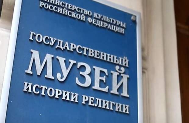 Петербургский Музей религии в 2025 году представит несколько проектов к 80-летию Великой Победы