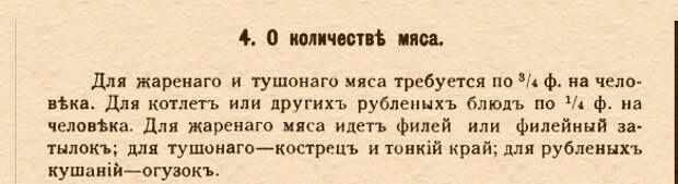 кулинарная книга 1907-04-мясо